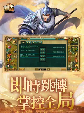 Screenshot 10 for 帝王三國