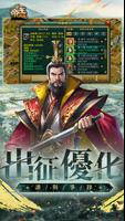 帝王三國 الملصق