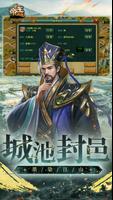 帝王三國 تصوير الشاشة 3