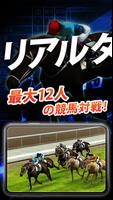 iHorse™ GO：競走馬対戦ゲーム・最大12人での競争 ポスター