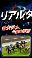 iHorse GO ポスター