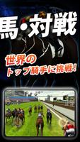 iHorse™ GO：競走馬対戦ゲーム・最大12人での競争 スクリーンショット 2