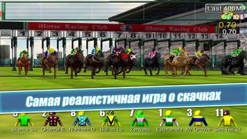 iHorse™ Racing 2 Конные скачки скриншот 2