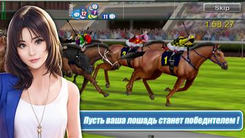 iHorse™ Racing 2 Конные скачки скриншот 1