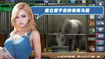 iHorse™ Racing 2：育成最强赛马游戏 海报