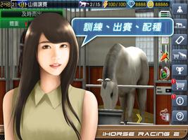 iHorse Racing 2 截图 2