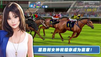 iHorse™ Racing 2：育成最强赛马游戏 截图 1