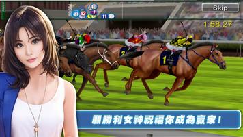 iHorse™ Racing 2：育成最強賽馬游戲 截圖 1