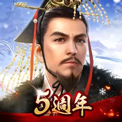 新三國 漢室復興