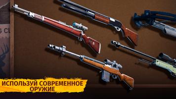 Охота На Животных - Симулятор скриншот 1