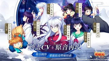 犬夜叉-奈落之戰(正版授權) Screenshot 3