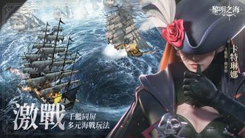 黎明之海Sea of Dawn syot layar 1