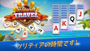 ソリティア - クラシック・ソリティア・カードゲーム ポスター