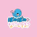 Bonobono what's going on?