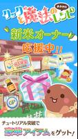 クックと魔法のレシピ おかわり　～かわいいシェフとレストラン الملصق