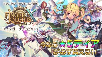 フィンガーナイツクロス（FINGER KNIGHTS X） تصوير الشاشة 1