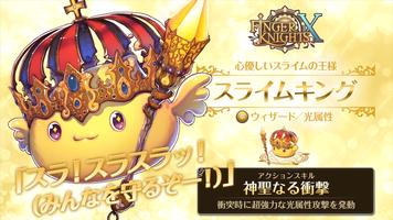 フィンガーナイツクロス（FINGER KNIGHTS X） تصوير الشاشة 2