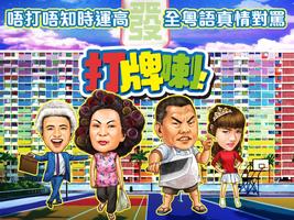 پوستر 打牌喇