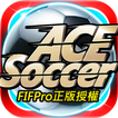 ”ACE SOCCER 球場風雲