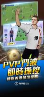 ACE SOCCER 球場風雲 اسکرین شاٹ 2