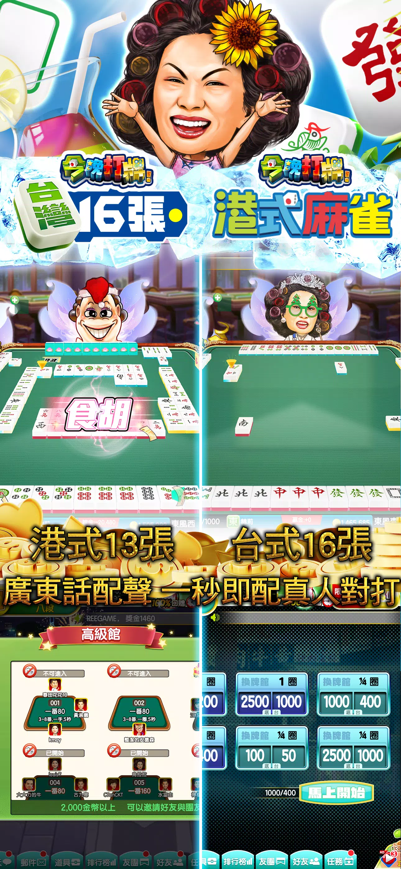 今晚打牌–麻雀、撲克、老虎機24小時營業應有盡有