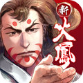 新火鳳燎原-亂世英雄