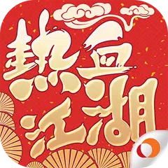 熱血江湖 - 唯一正版授權 APK download