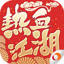 熱血江湖 - 唯一正版授權-APK