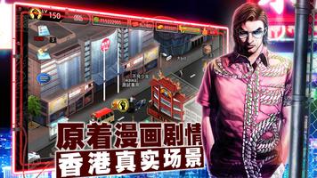 古惑仔Online 新马区 Plakat