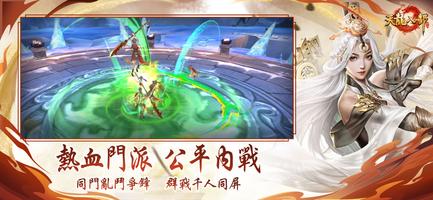 天龍八部手機版 screenshot 3