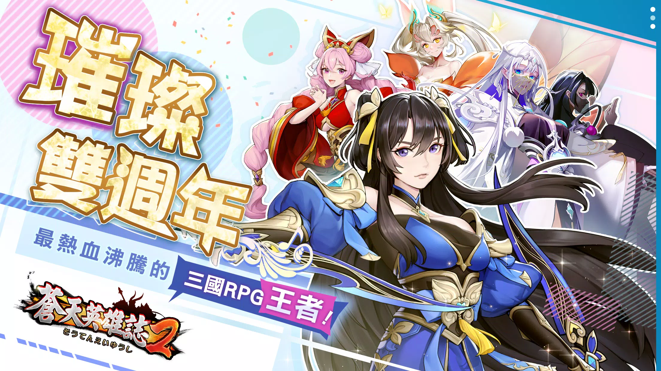 下載蒼天英雄誌2的安卓版本