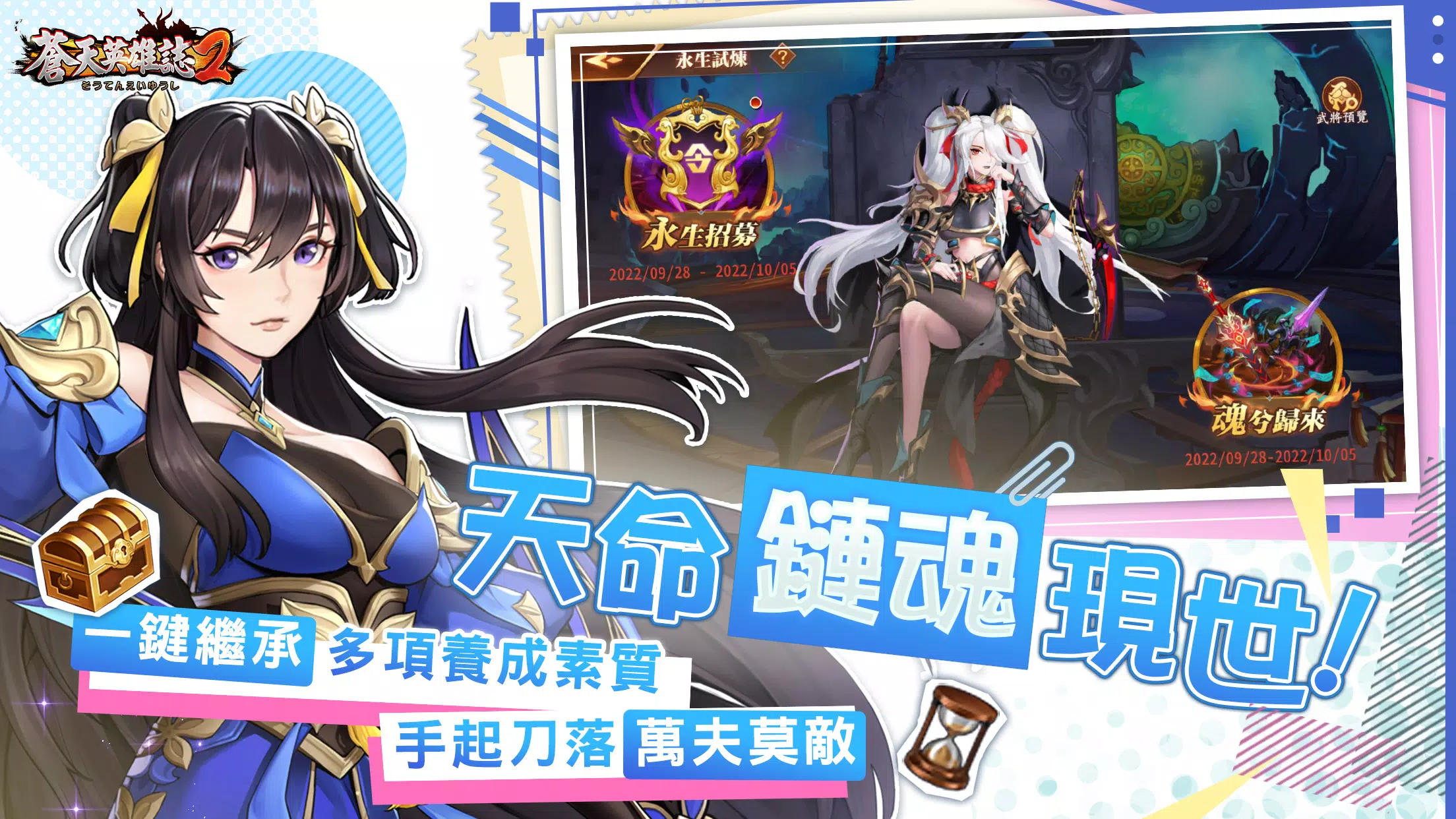 下載蒼天英雄誌2的安卓版本