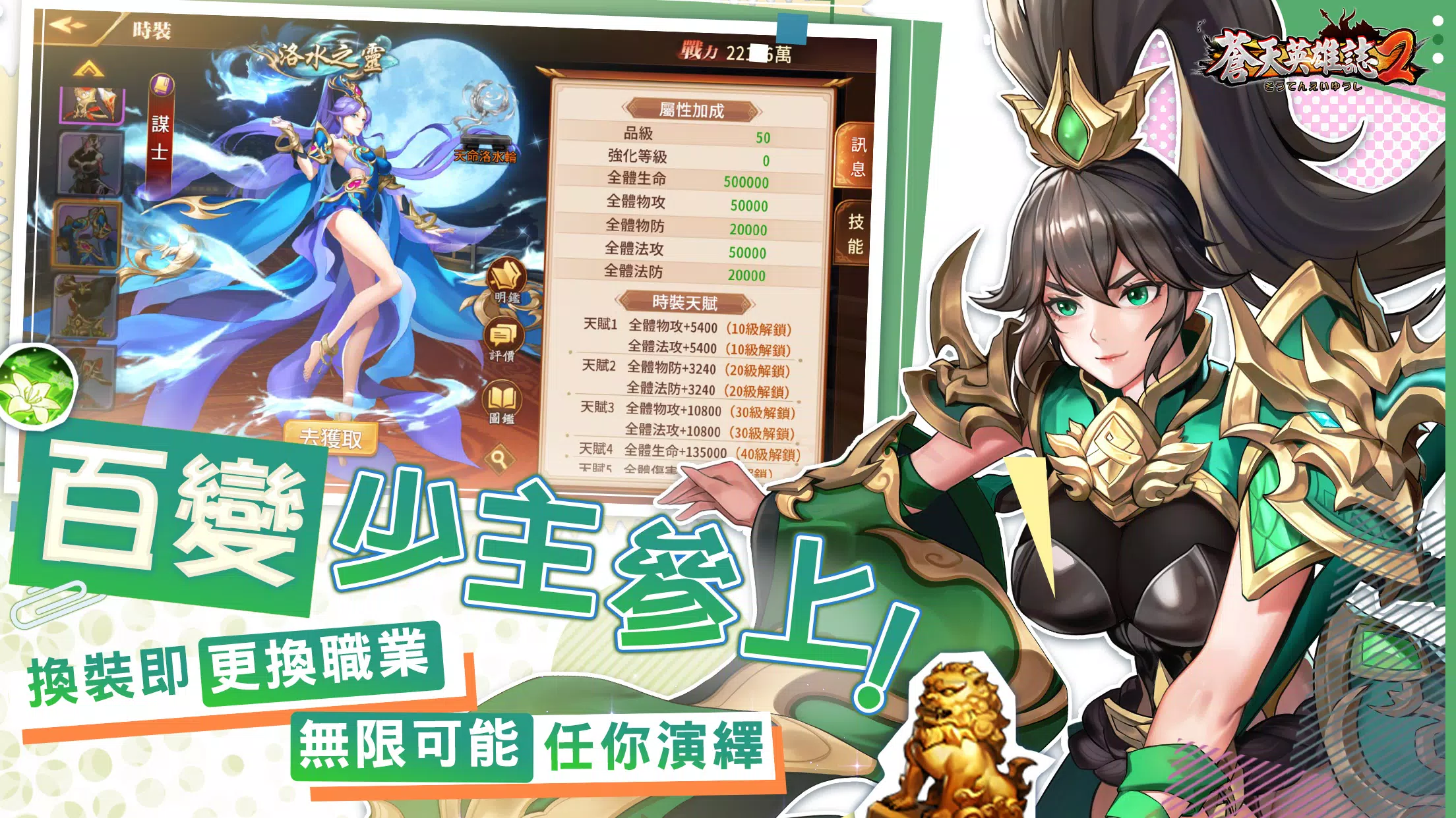 蒼天英雄誌2 Apk For Android Download