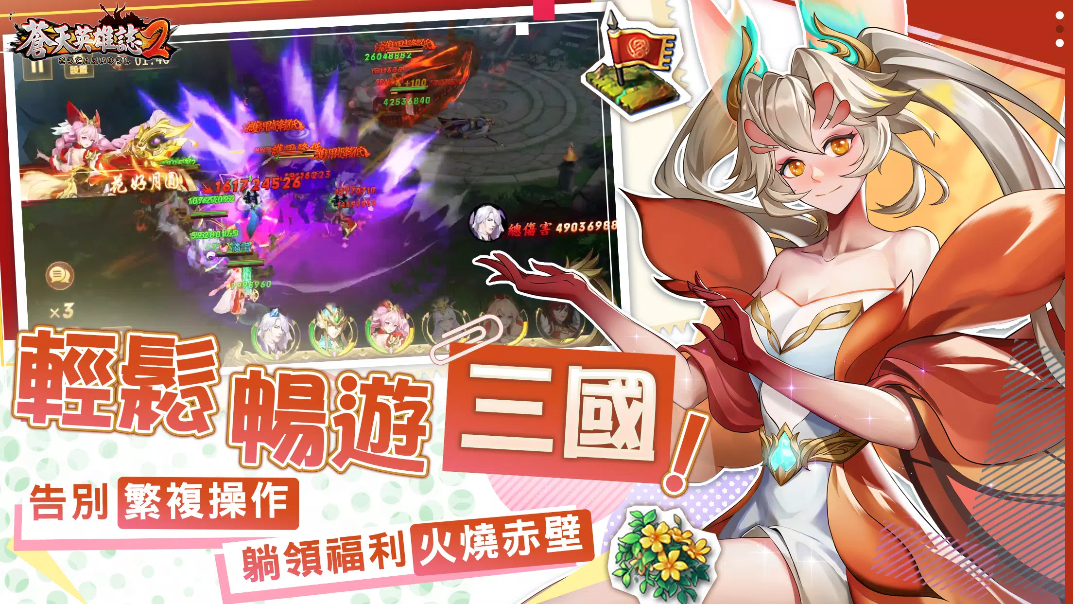 下載蒼天英雄誌2的安卓版本