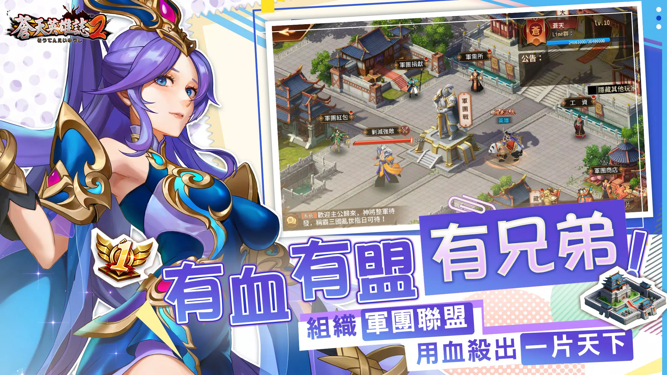 下載蒼天英雄誌2的安卓版本