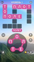 Word Land постер