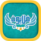 آیکون‌ Flyon