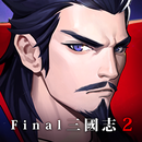 [턴제RPG]파이널삼국지 APK