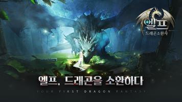 엘프:초고속성장MMORPG постер