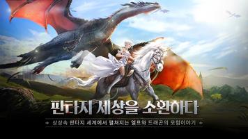 엘프:초고속성장MMORPG تصوير الشاشة 1