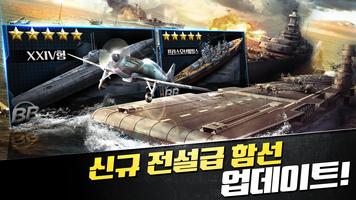 전함제국 Affiche