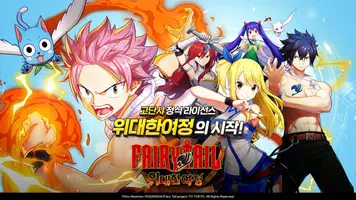 페어리테일:위대한여정 Plakat