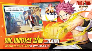 페어리테일:위대한여정 Screenshot 1