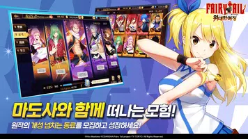 페어리테일:위대한여정 Screenshot 2