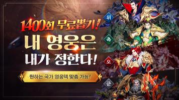파이널삼국지2 تصوير الشاشة 1