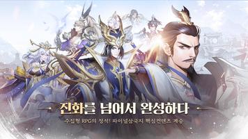 파이널삼국지2 تصوير الشاشة 2