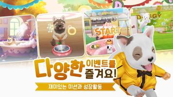 마이프렌즈: Dogs(독스) capture d'écran 1