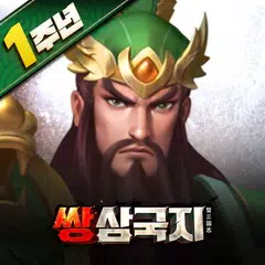 Скачать 쌍삼국지 APK