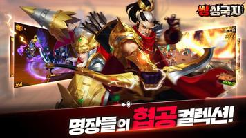 쌍삼국지 Affiche