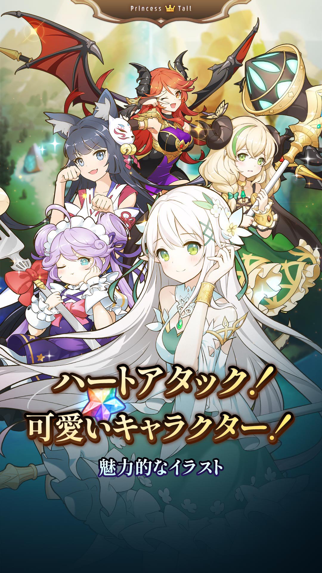 Android 用の プリンセステイル Apk をダウンロード
